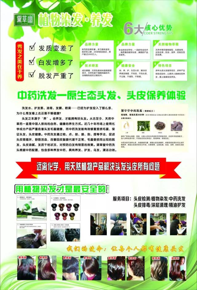 黛草堂植物染发养发想不火都难,到底发生了什么呢.