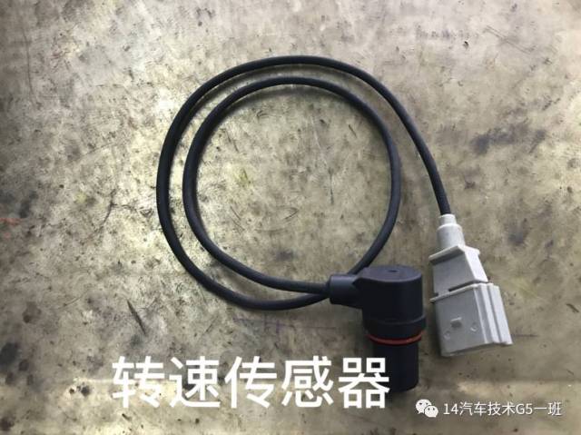 转速传感器作用: 检测转速信号,将电信号传给ecu 安装位置: 发动机