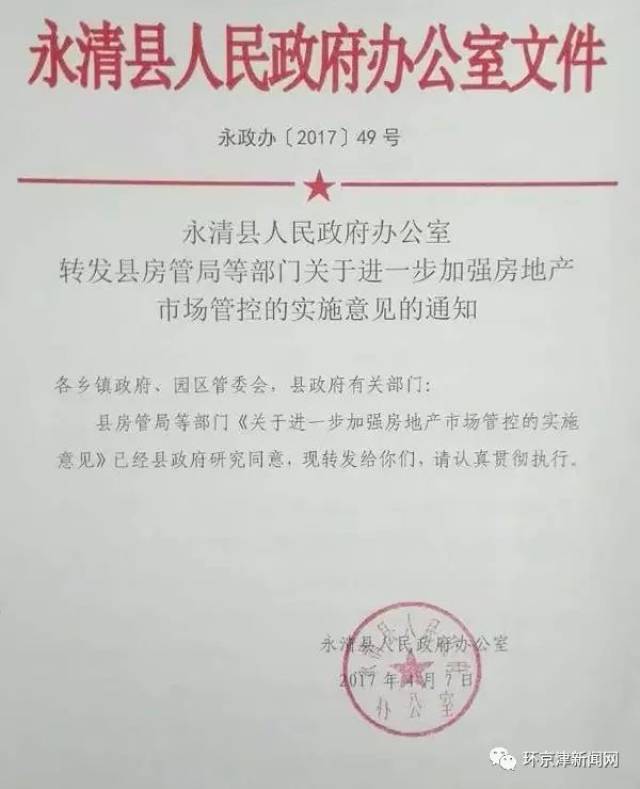 永清房价环比下降近5%!多少炒房客哭晕在
