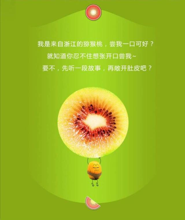 zuel2017红十月福利放送——建德有机红心猕猴桃