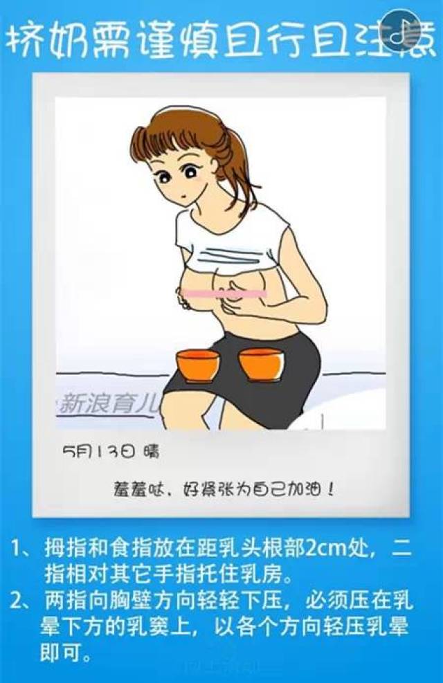 挤母乳手法自己人工图片