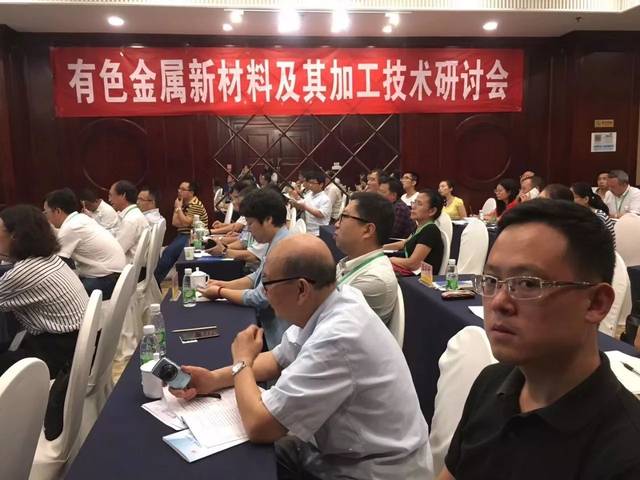 有色金属新材料及其加工技术研讨会 分会场现场