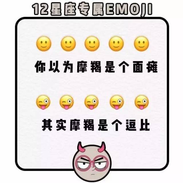 你有没有用这些12星座专属emoji?