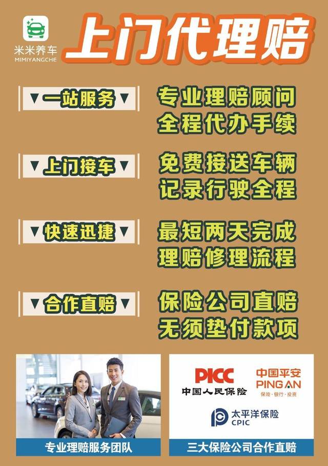 代办理赔