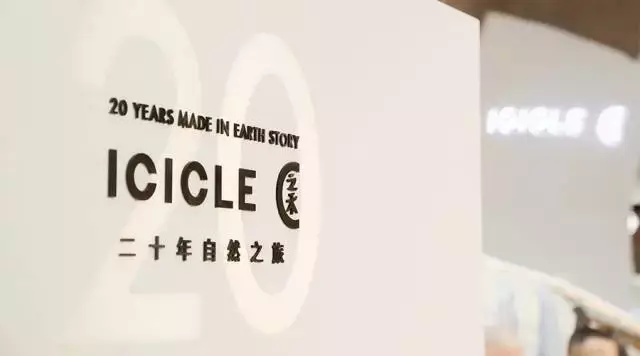 作为中国的高品质环保通勤时装品牌,icicle之禾在创立