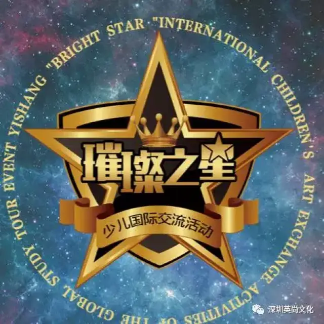 2017艺尚 "璀璨之星"少儿国际艺术交流活动开始招募了!