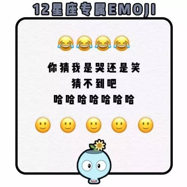 你有没有用这些12星座专属emoji?