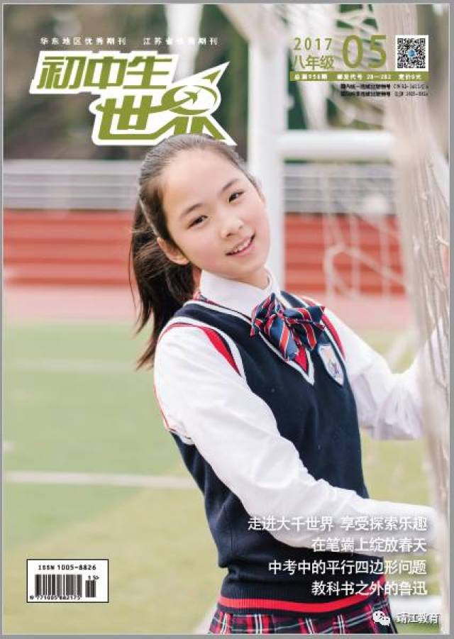 【优秀报刊推荐】初中生世界