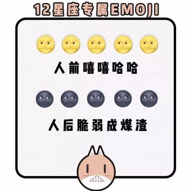 你有没有用这些12星座专属emoji?