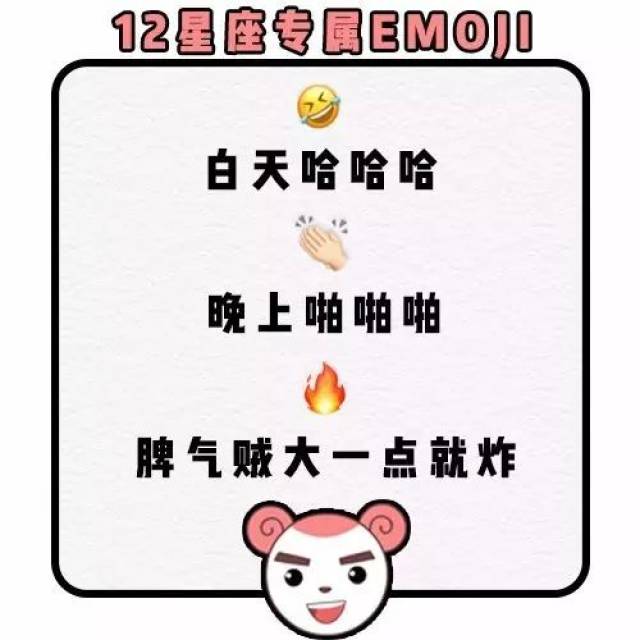 大家每天都穿梭在各种聊天软件中 emoji和表情包满天飞 12星座有哪些