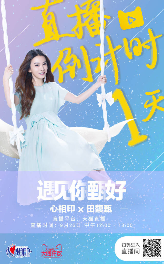 直播抢先知丨心相印 x 田馥甄,明天你们准备好了吗?
