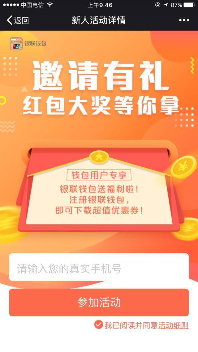 第3步:小伙伴们邀请亲朋好友成功领取新人大礼包,可获得   元银联红包