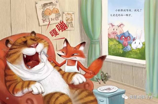 最后有惊无险地把大老虎的牙齿都拔掉,反而得到大老虎感谢的故事,能让