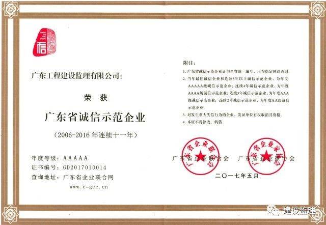 广东建设监理行业动态