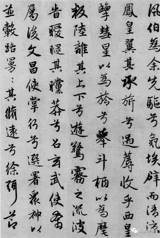 【书法】楚辞《远游》——赵孟頫书法