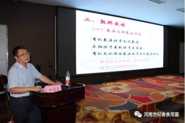 岗位专家,河南农业大学教授申进文作了"平菇栽培关键技术研究"报告,就