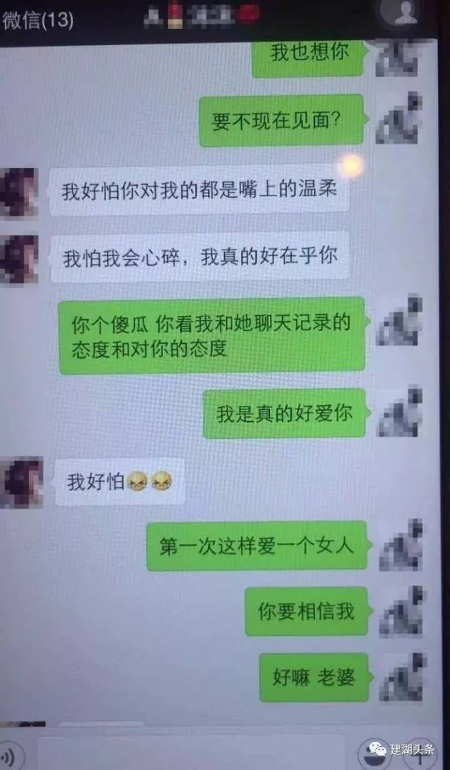 建湖一男子妻子坐月子期间出轨:与小三聊天记录不堪入目