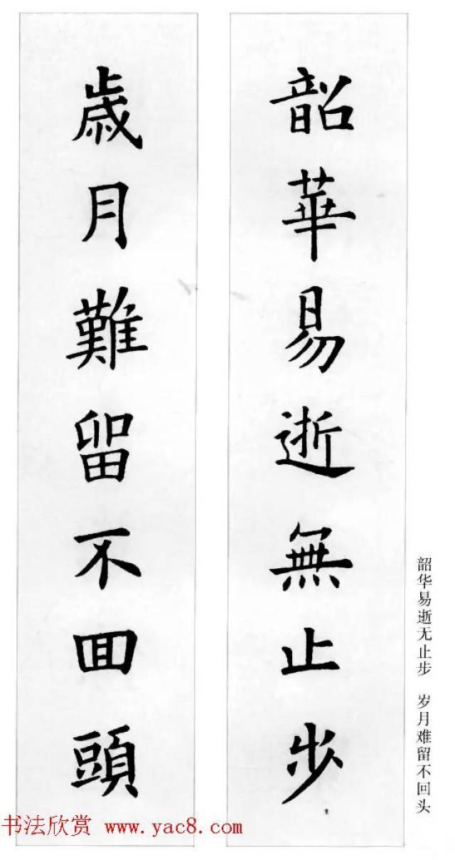 欧体集字对联图片