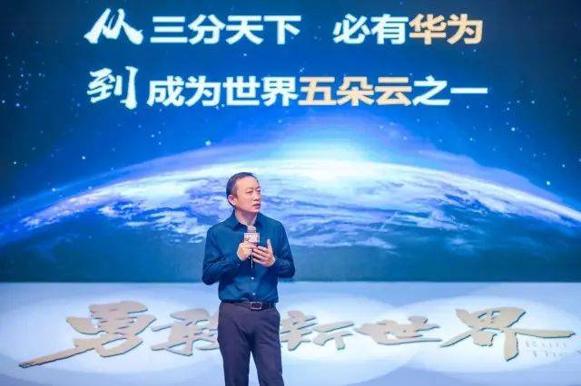 吕克指出了华为未来的雄心——从三分天下必有华为,到成为世界五朵云
