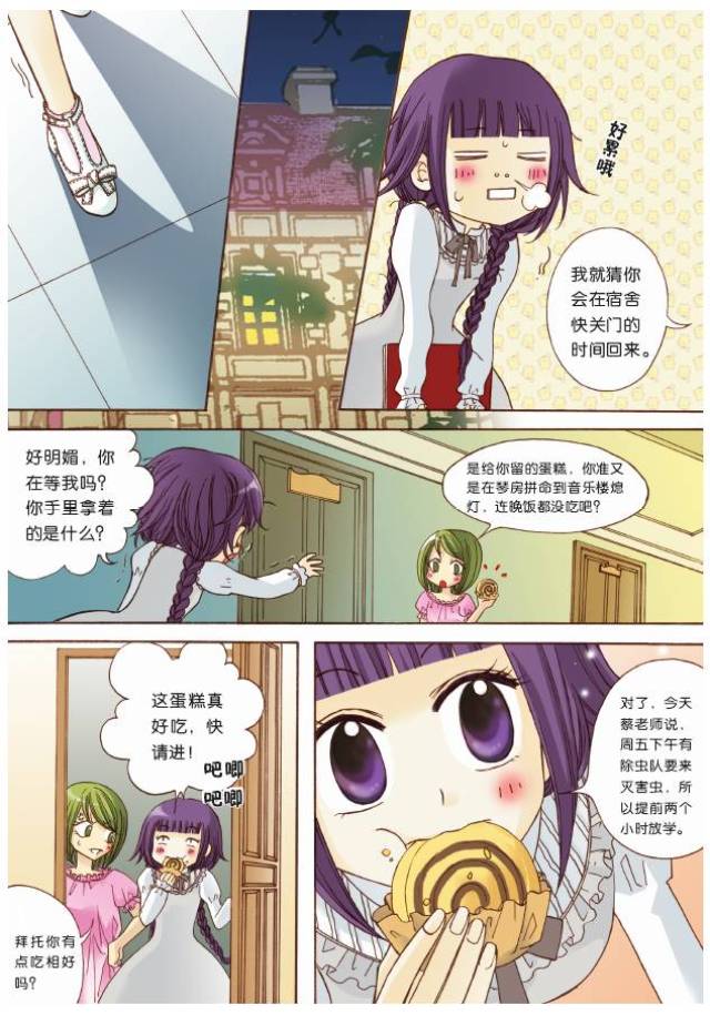 【淑女·连载】《钢琴小淑女》第二季连载(五)