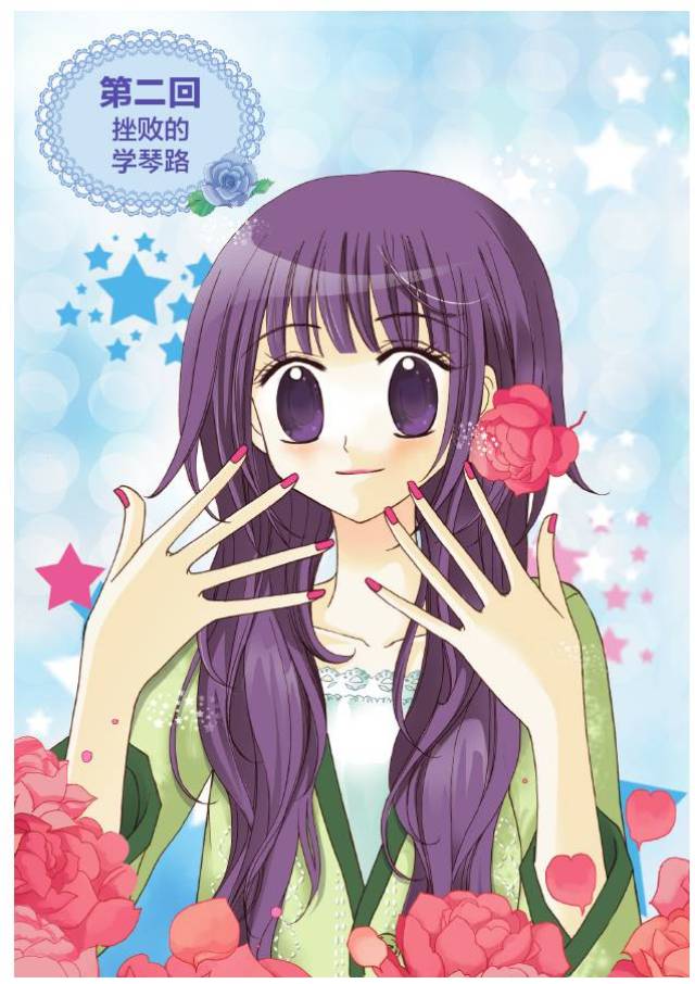 【淑女·连载】《钢琴小淑女》第二季连载(五)