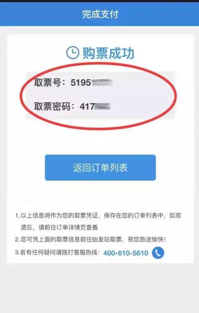 订票成功信息图片