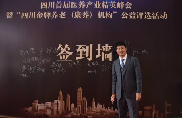 【智汇堂】四川首届医养产业精英峰会暨金牌养老机构评选颁奖典礼.