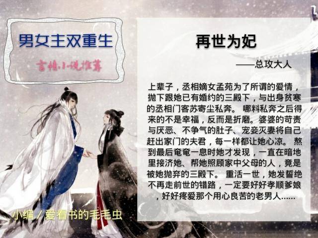 5本主角双重生的古言小说,前世的遗憾,今生来