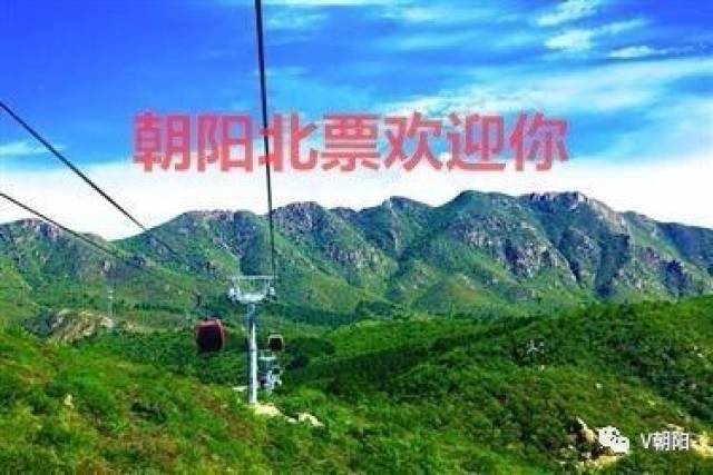 【好消息】北票大黑山观光索道十一即将投入使