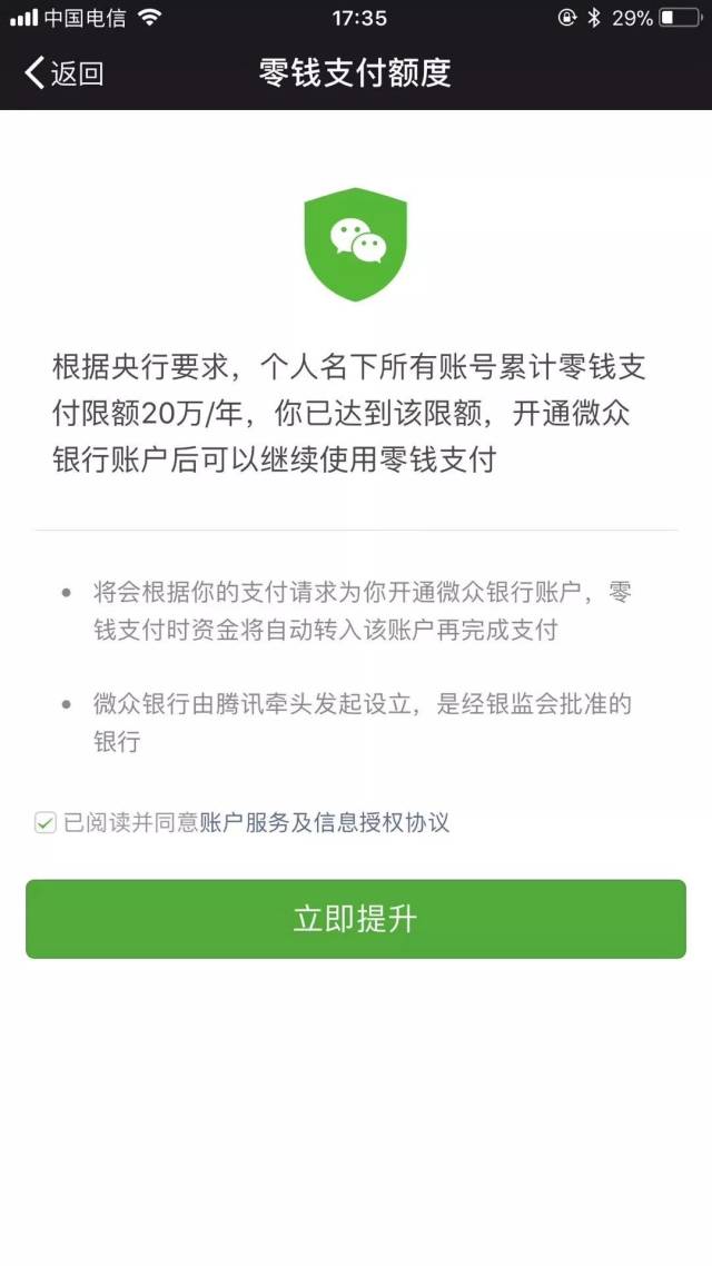 微信转账突破20万/年限制,教程