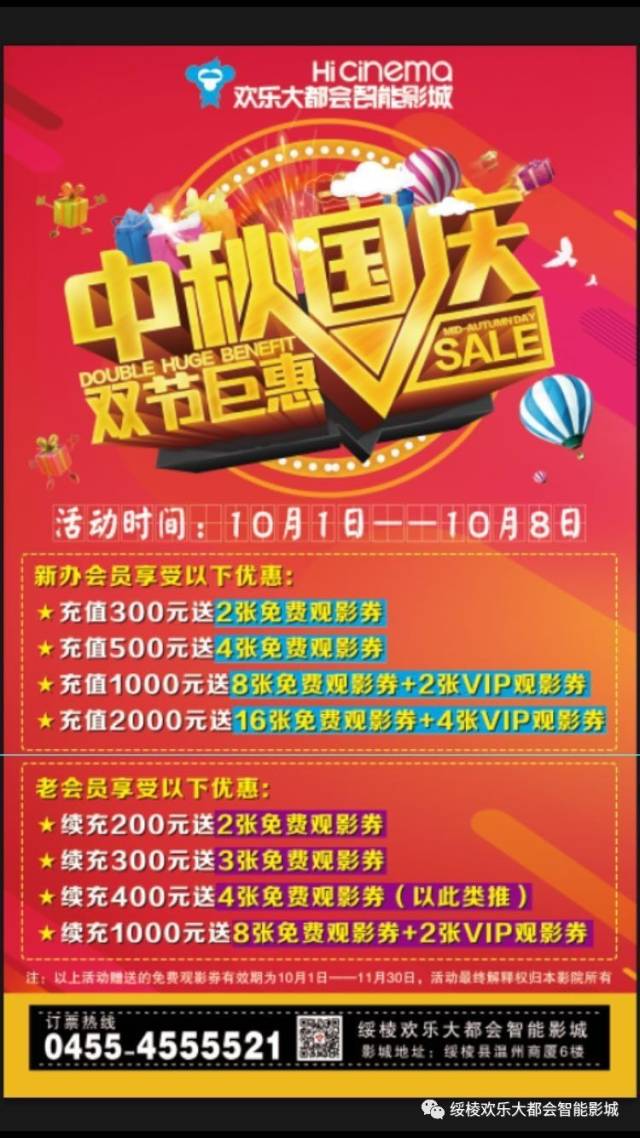 影城优惠活动