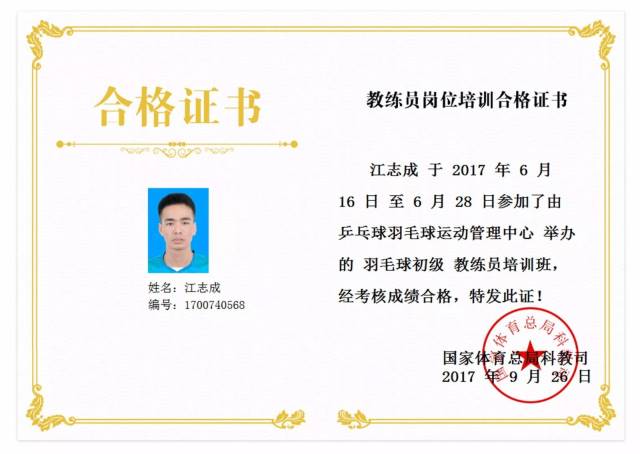 是广州市从化区第一个拥有羽毛球专项证书的教练员哦厉害了!