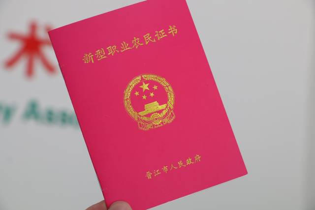 晋江市农业局首批新型职业农民持证上岗