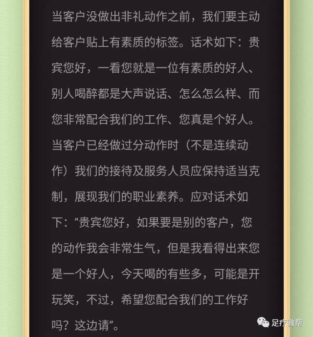 足療技師遇到動手動腳色色的顧客怎麼辦?