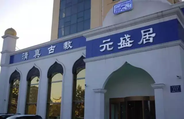 元盛居(世荣路店)