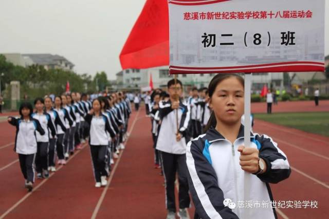 新世纪实验学校