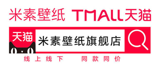 【米素壁纸】国庆钜惠!送壁纸,送窗帘,包工包料包安装!9.28-10.