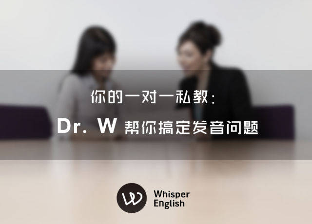 Whisper ! English 9.9元英语发音课就在9月