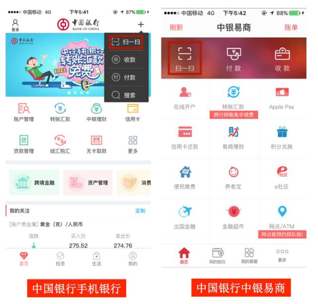 下載手機銀行,中銀易商app