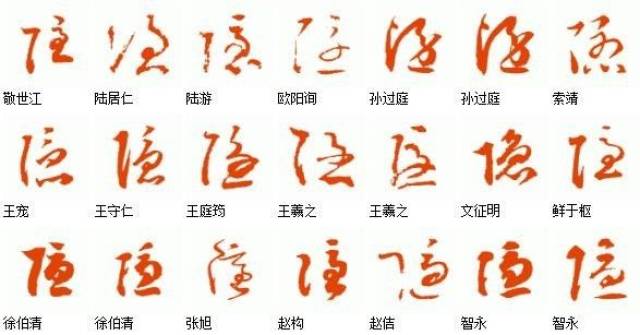 每日一字 | 隐