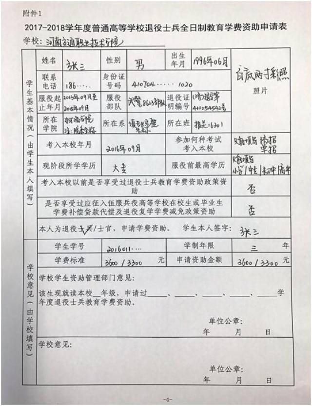 服役学费补偿贷款代偿,以前学历阶段享受过退役士兵教育学费资助政策