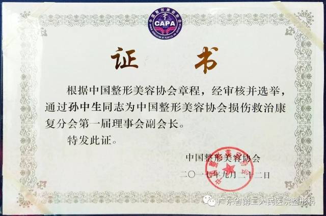 中国整形美容协会第六届全国微创医学美容大会在京召开