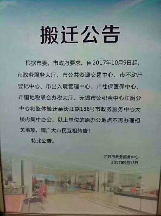 江阴开辟一站式市民服务中心,10月9日起办理