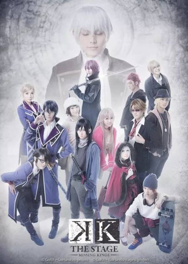 舞台剧《K –MISSING KINGS-》公开全员主视觉海报，千秋乐公演将于台湾