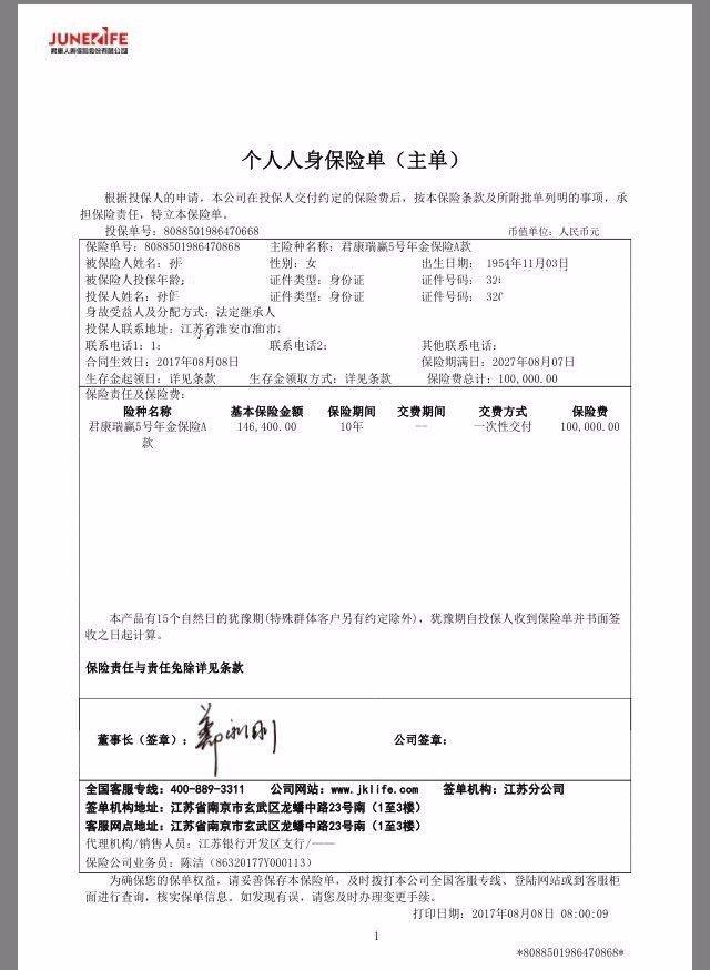 金泉网 怎么购买保诚保险公司 > 正文2019年7月10日在人寿保险合同中