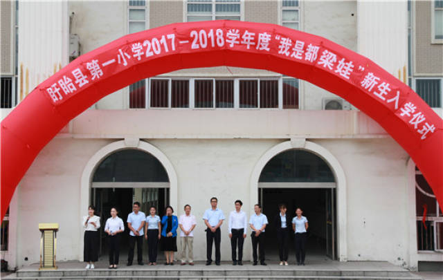 9月29日下午,盱眙县第-小学院内虹门高挂,彩旗招展,七彩阳光之路尤为