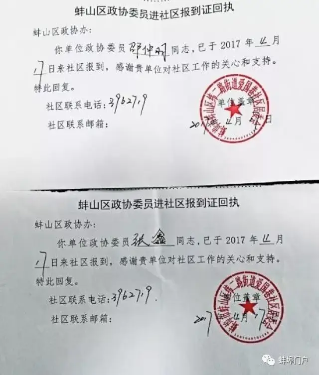 委员进社区报到回执单