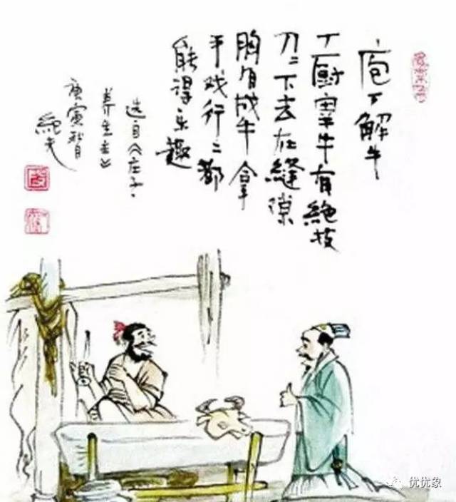 《庖丁解牛》怎么就成了寓言故事