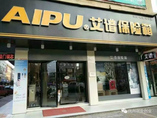 江西保险箱
