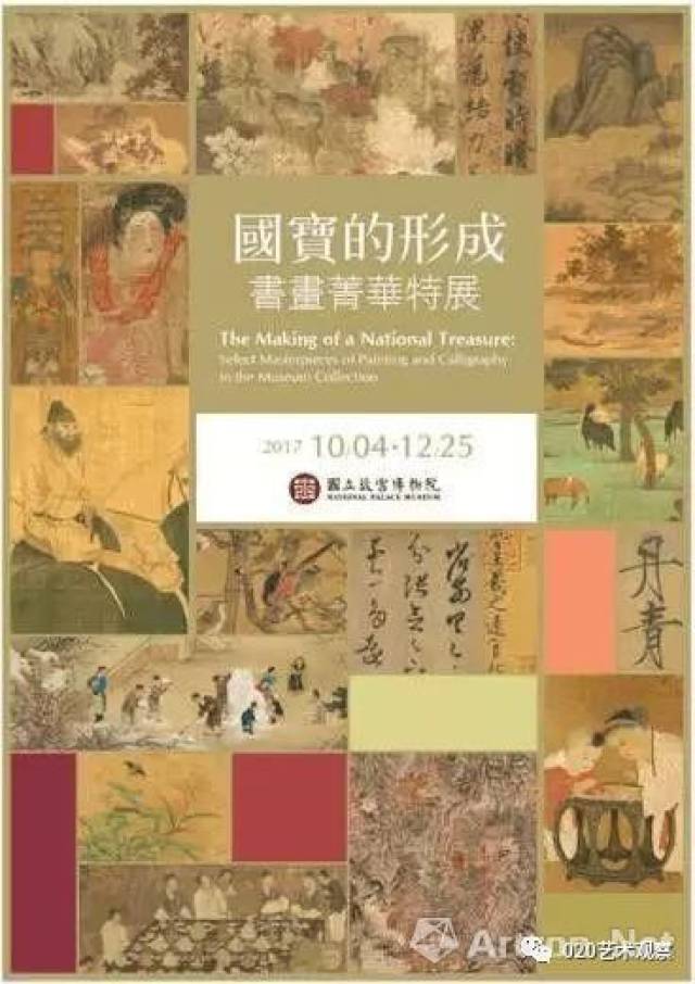 台北故宫用45件书画告诉你，什么样的文物才是“国宝”？_手机搜狐网